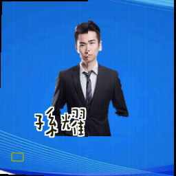 孙耀